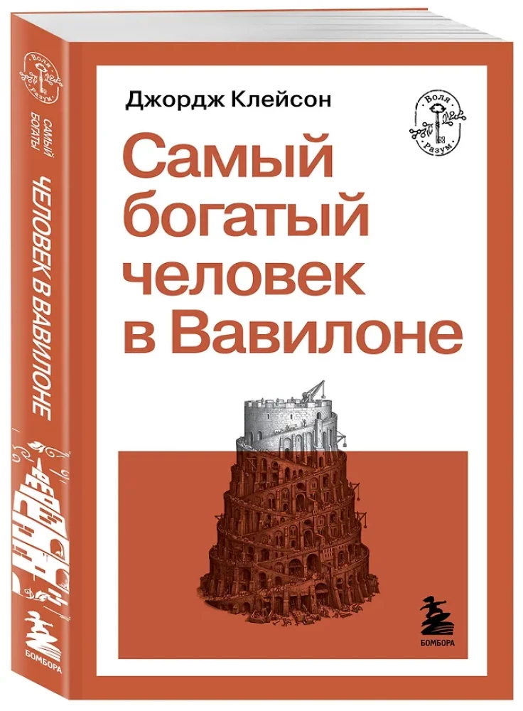 Самый богатый человек в Вавилоне