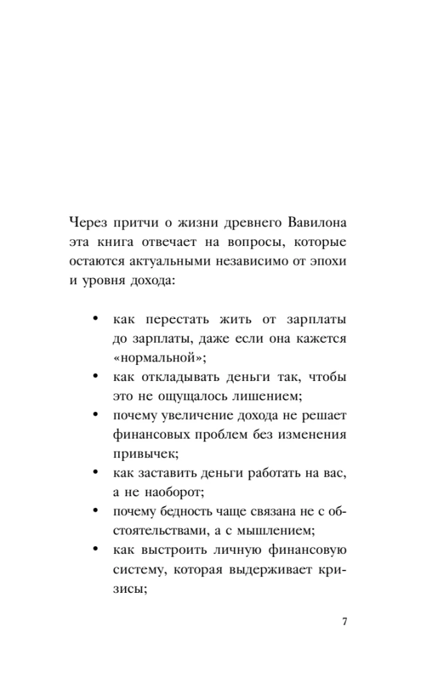 Самый богатый человек в Вавилоне