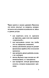 Самый богатый человек в Вавилоне