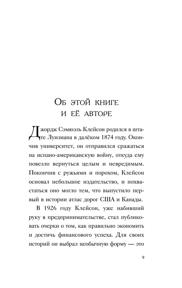 Самый богатый человек в Вавилоне