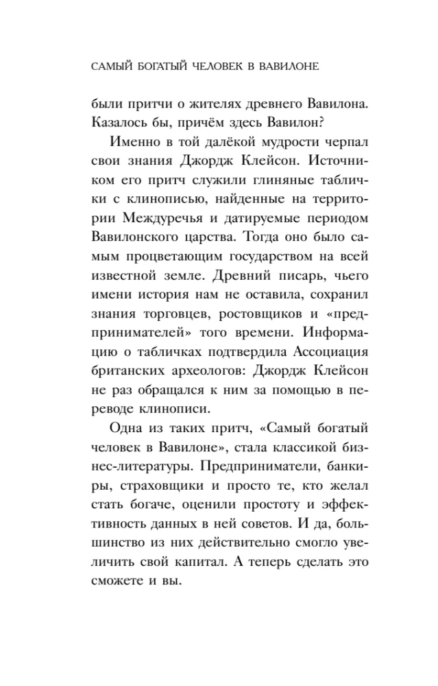 Самый богатый человек в Вавилоне