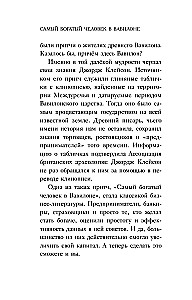 Самый богатый человек в Вавилоне