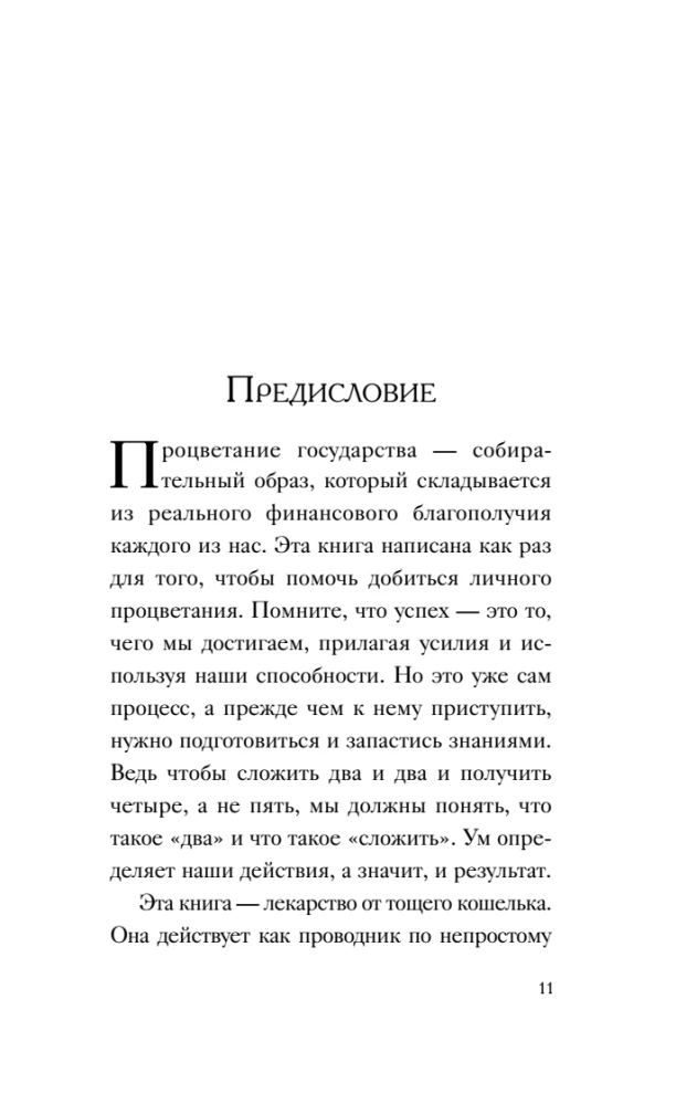 Самый богатый человек в Вавилоне