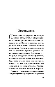 Самый богатый человек в Вавилоне