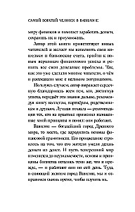 Самый богатый человек в Вавилоне