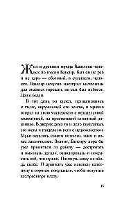 Самый богатый человек в Вавилоне