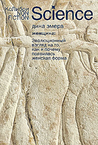 Woman: An Evolutionary Perspective on How and Why the Female Form Emerged