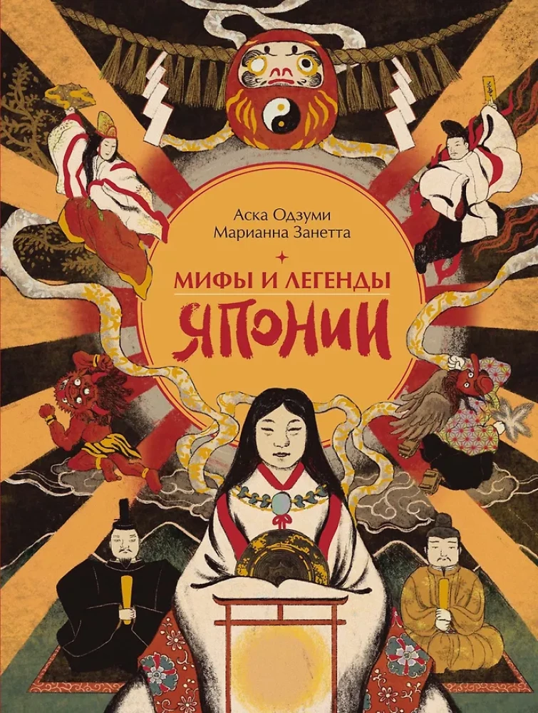 Myths and Legends of Japan