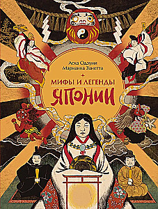 Myths and Legends of Japan