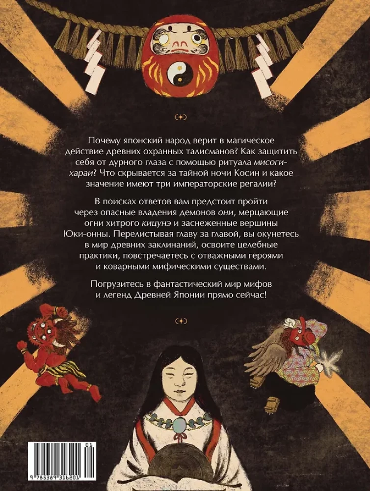 Myths and Legends of Japan