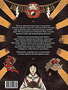 Myths and Legends of Japan
