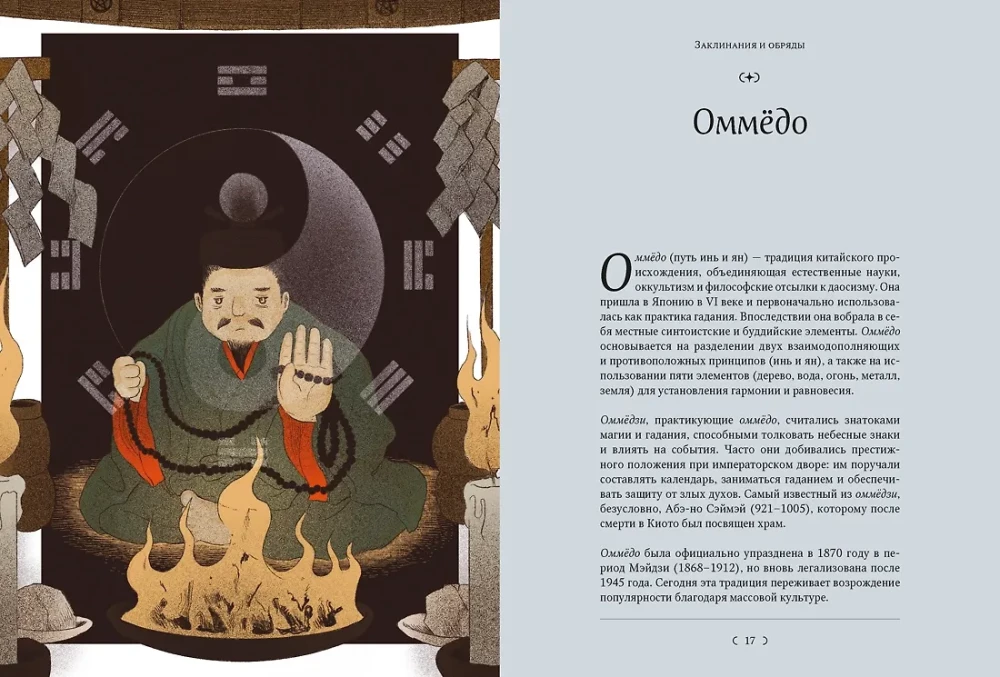 Myths and Legends of Japan