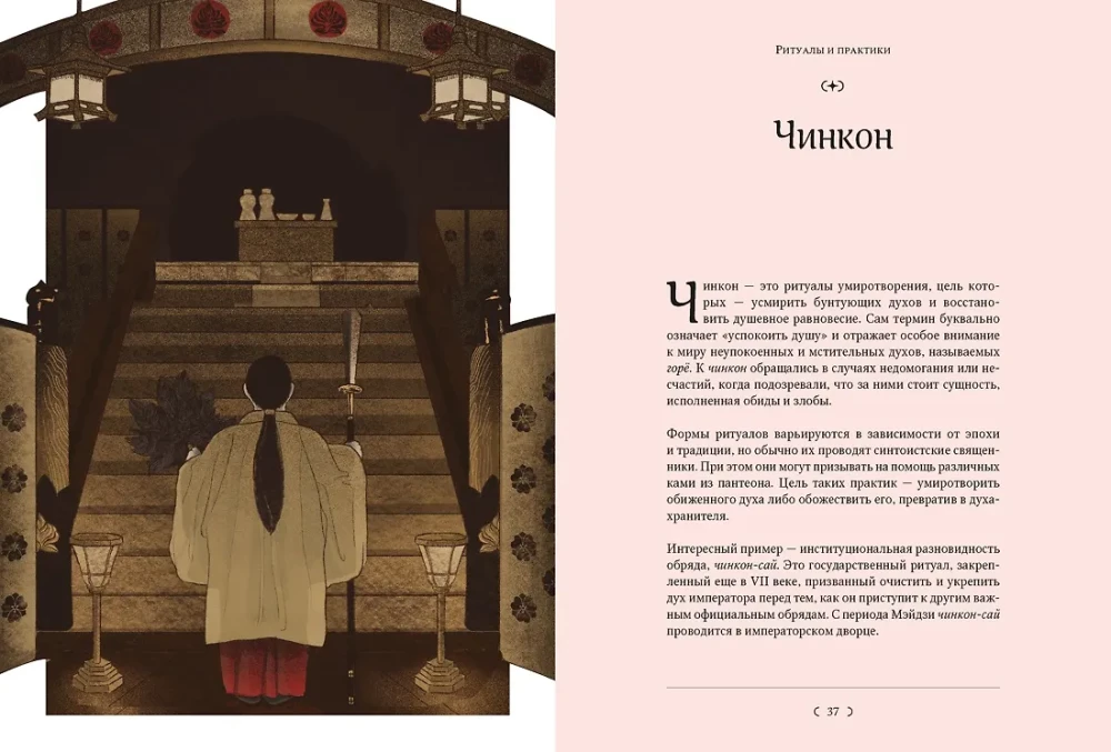 Myths and Legends of Japan