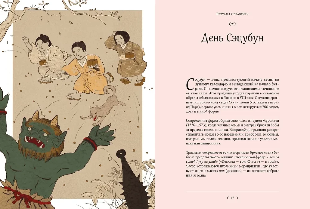 Myths and Legends of Japan