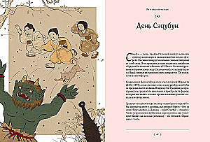 Myths and Legends of Japan