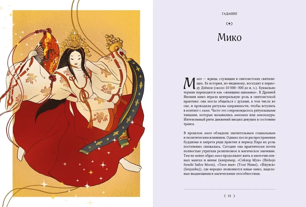 Myths and Legends of Japan