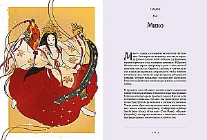 Myths and Legends of Japan