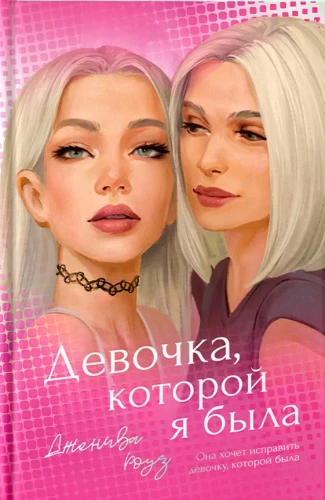The Girl I Was