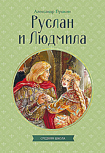 Ruslan and Lyudmila