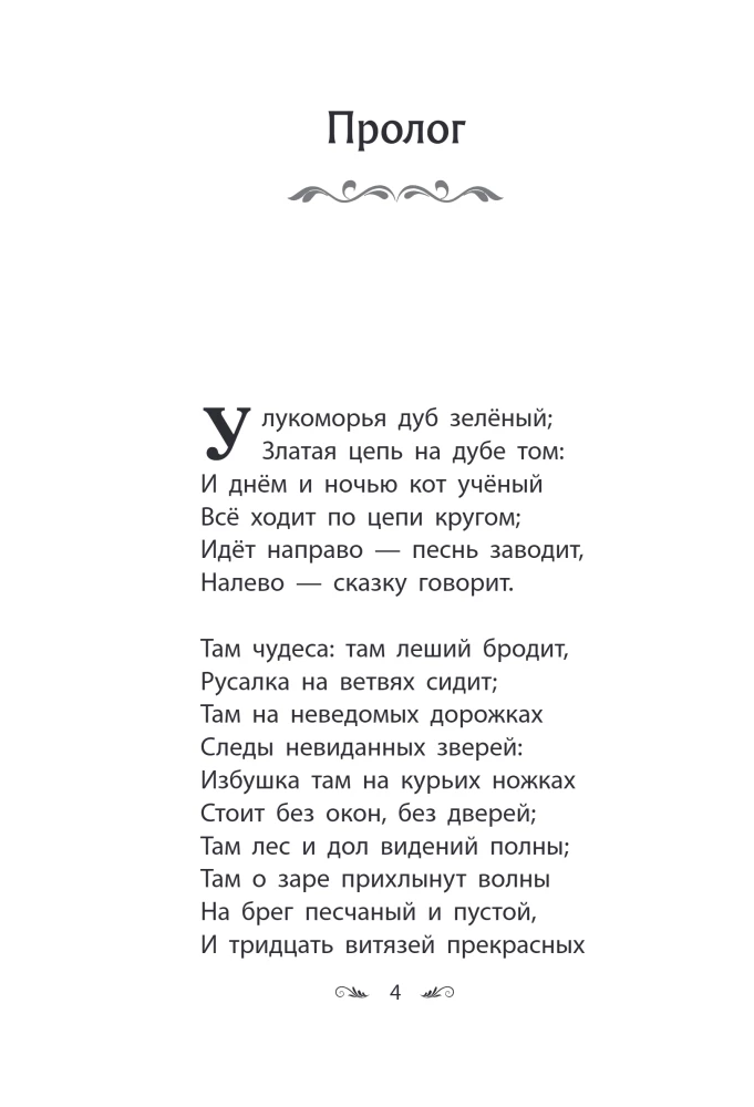 Ruslan and Lyudmila