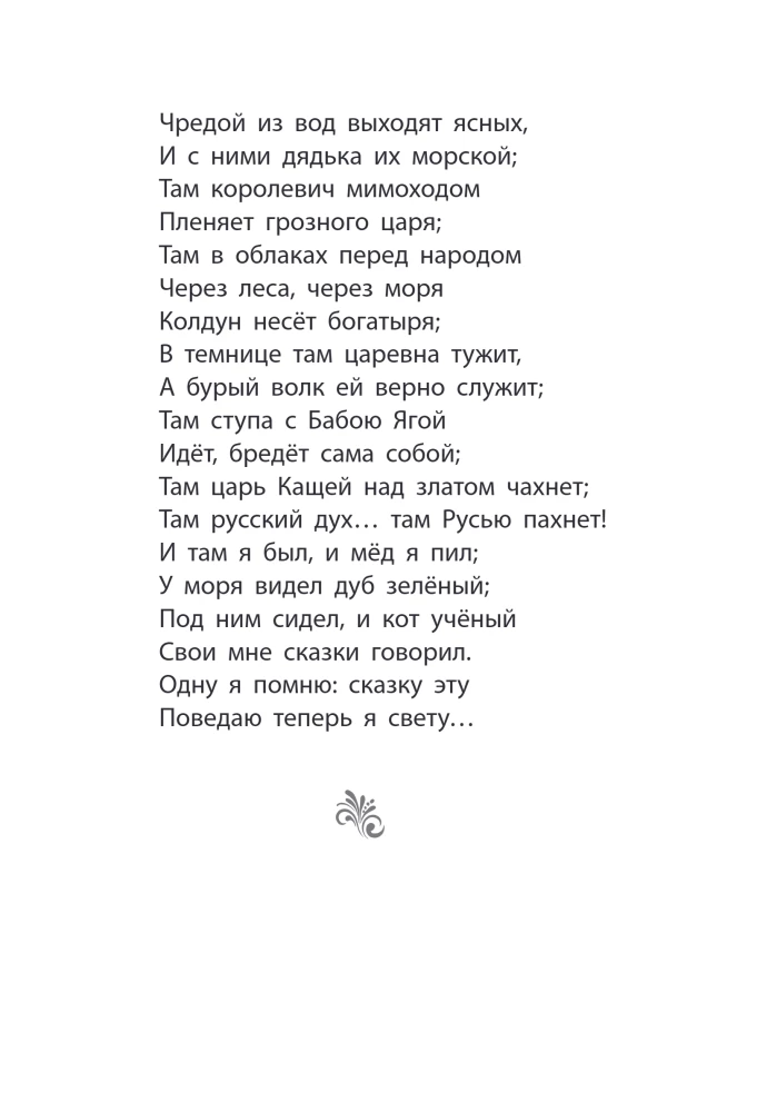Ruslan and Lyudmila