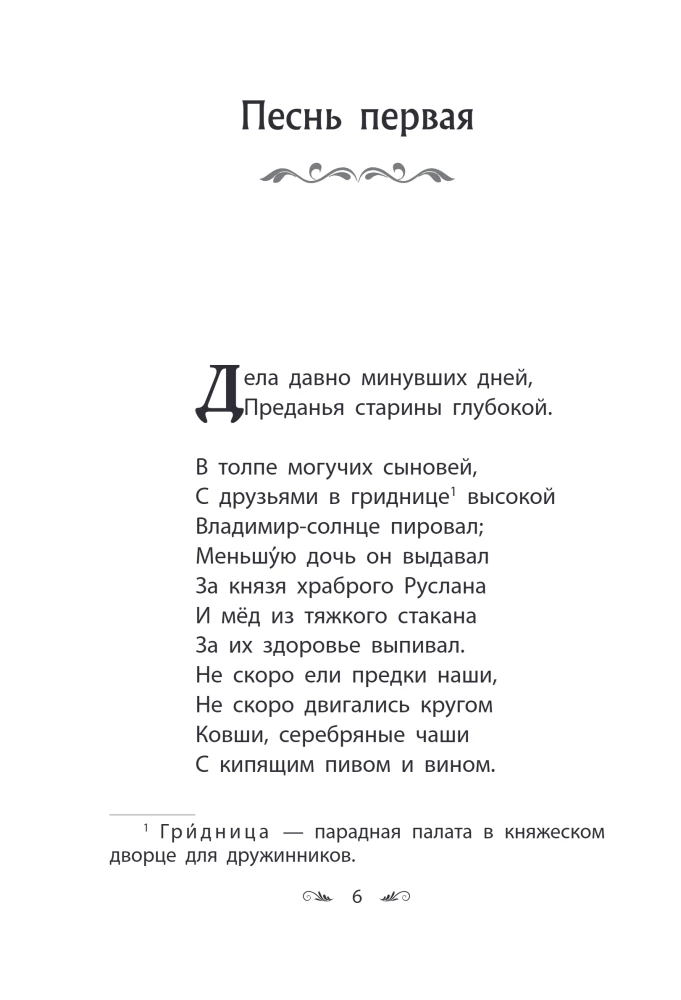 Ruslan and Lyudmila