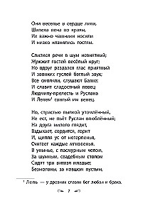 Ruslan and Lyudmila