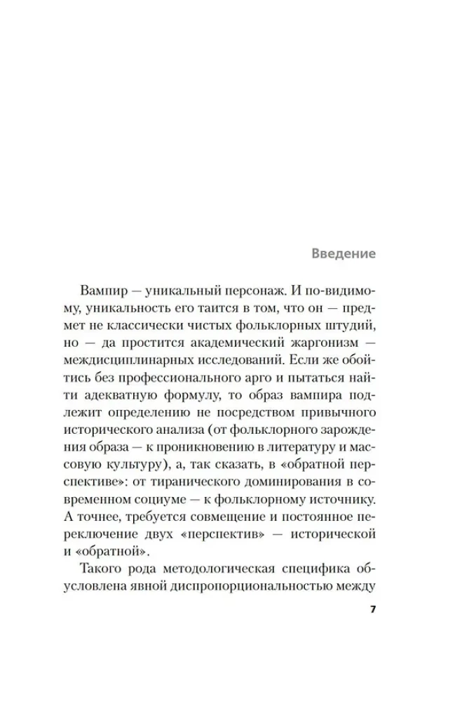 Жизнь и смерть графа Дракулы. Подлинная биография одного культурного героя