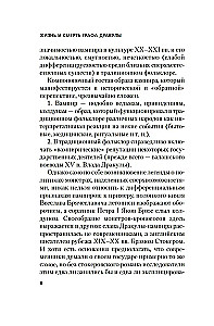 Жизнь и смерть графа Дракулы. Подлинная биография одного культурного героя