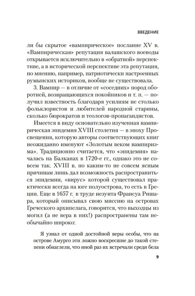 Жизнь и смерть графа Дракулы. Подлинная биография одного культурного героя