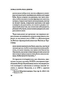 Жизнь и смерть графа Дракулы. Подлинная биография одного культурного героя