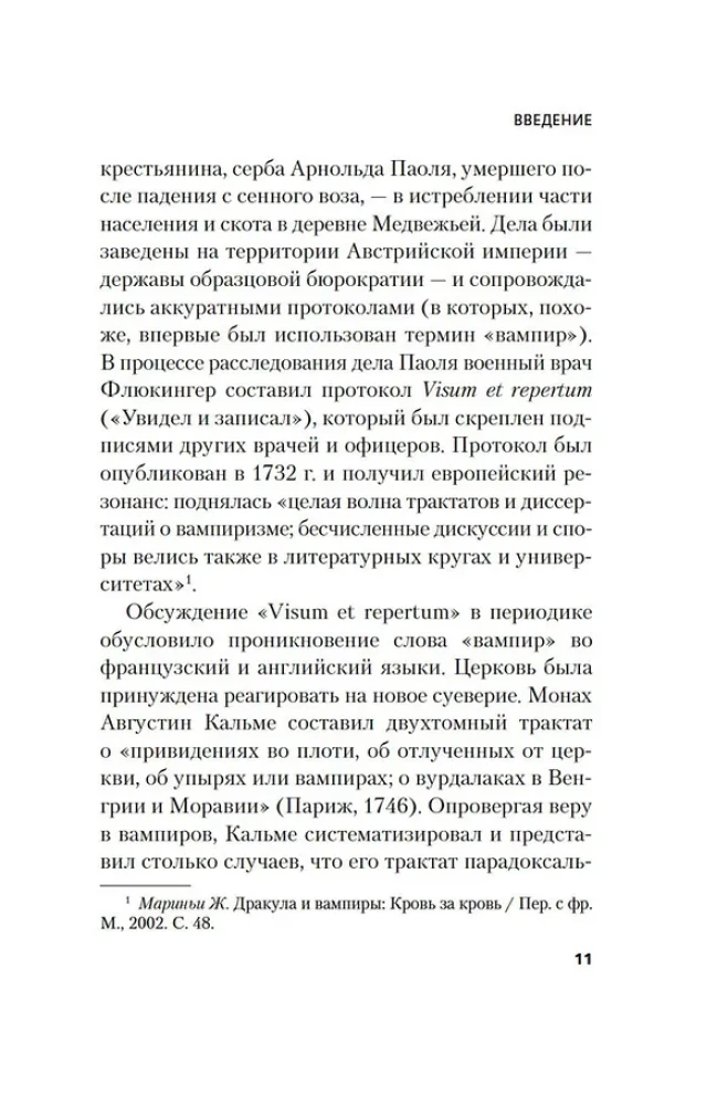 Жизнь и смерть графа Дракулы. Подлинная биография одного культурного героя