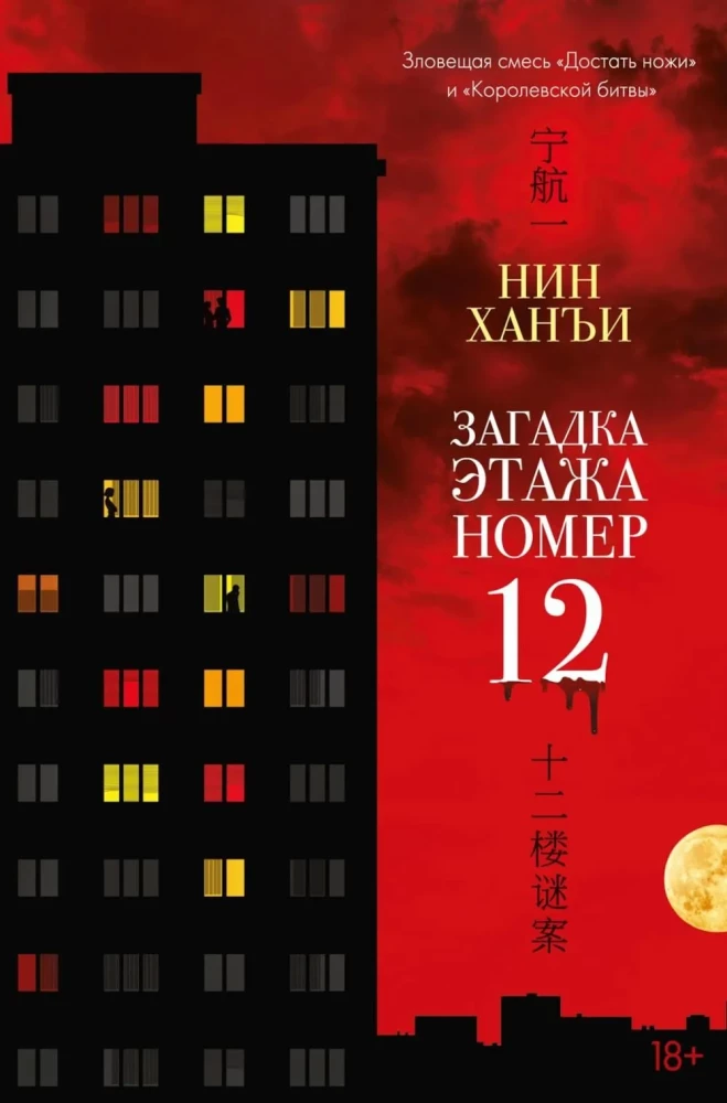 The Riddle of Floor Number 12