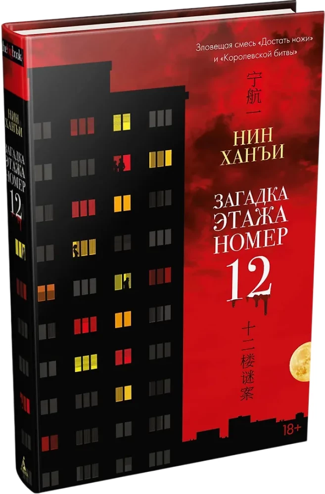 The Riddle of Floor Number 12