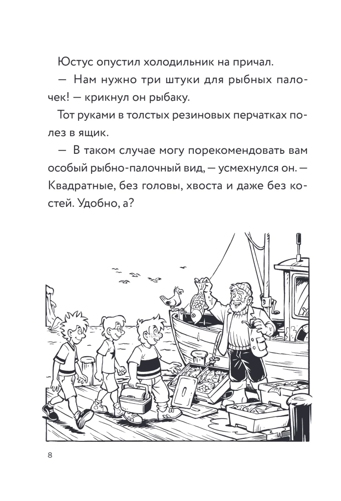 Trīs jaunie detektīvi. Bīstamā migla