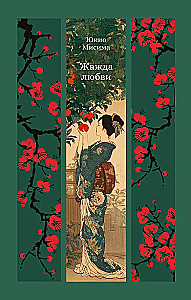 Thirst for Love