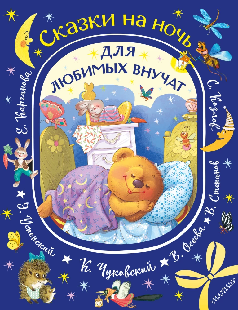 Bedtime Stories for Beloved Grandchildren