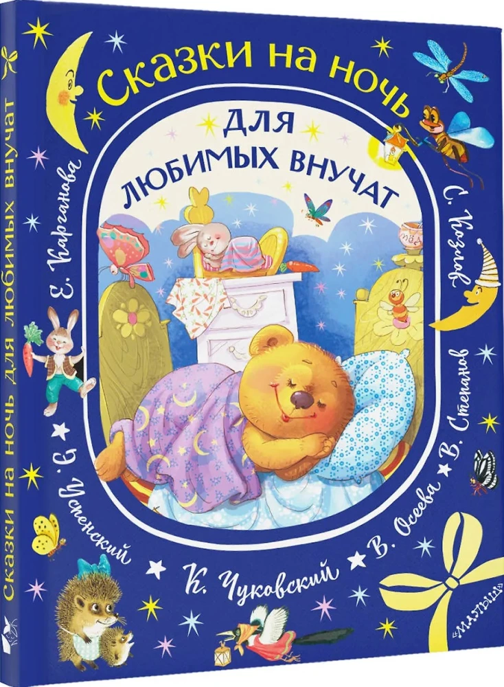 Bedtime Stories for Beloved Grandchildren