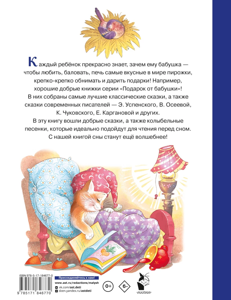 Bedtime Stories for Beloved Grandchildren