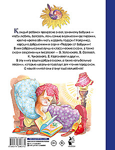 Bedtime Stories for Beloved Grandchildren