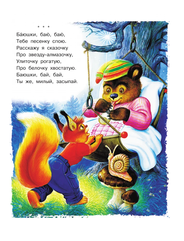 Bedtime Stories for Beloved Grandchildren