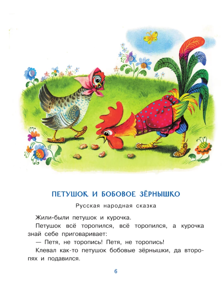 Bedtime Stories for Beloved Grandchildren