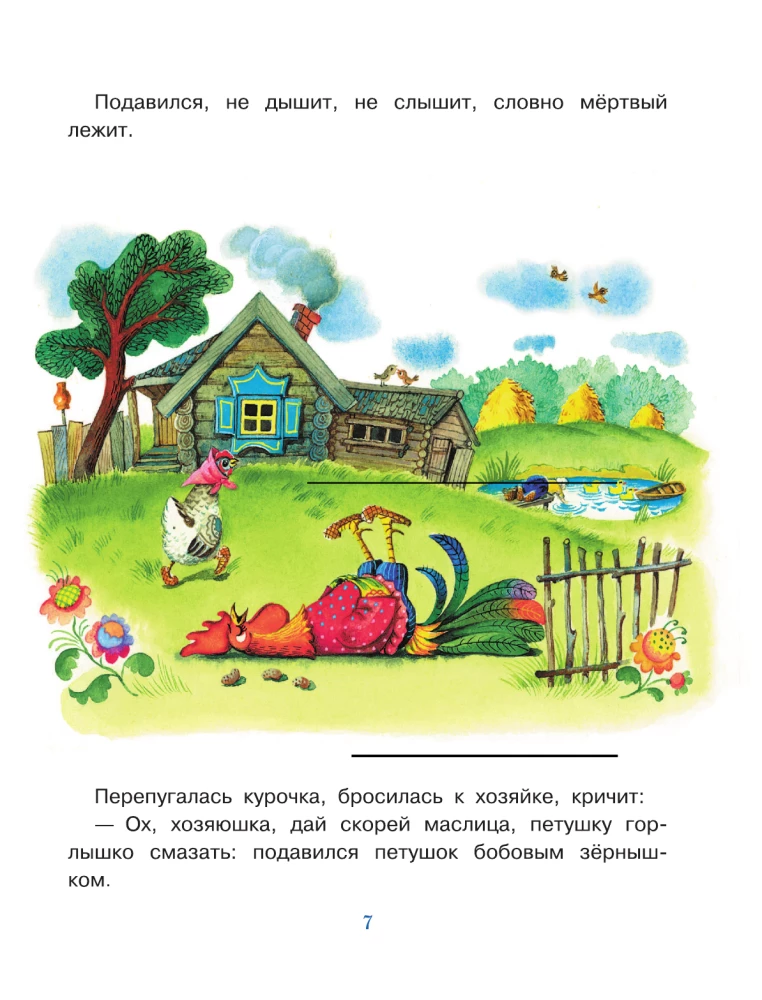 Bedtime Stories for Beloved Grandchildren