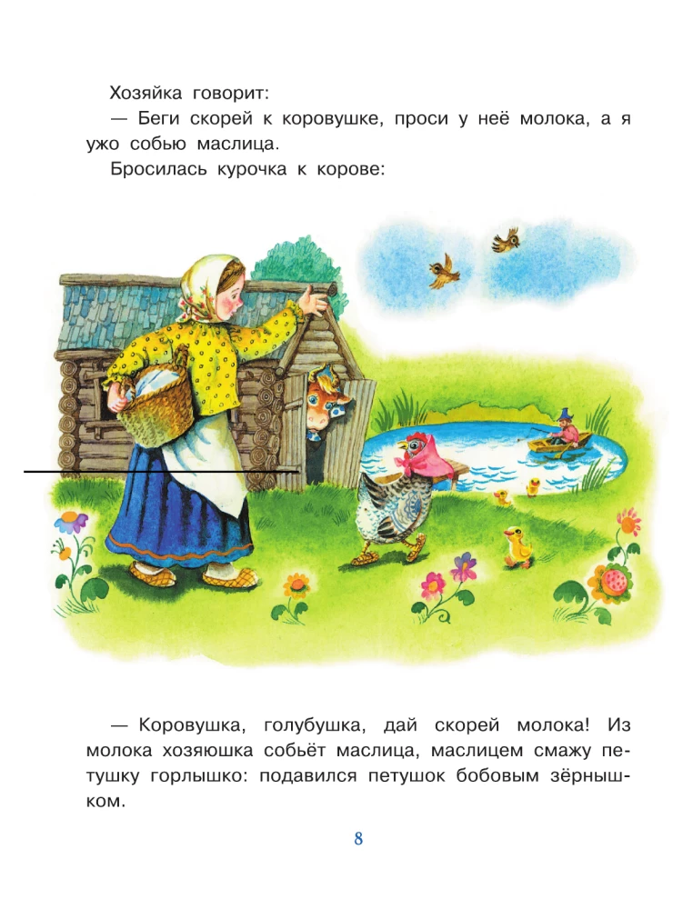 Bedtime Stories for Beloved Grandchildren