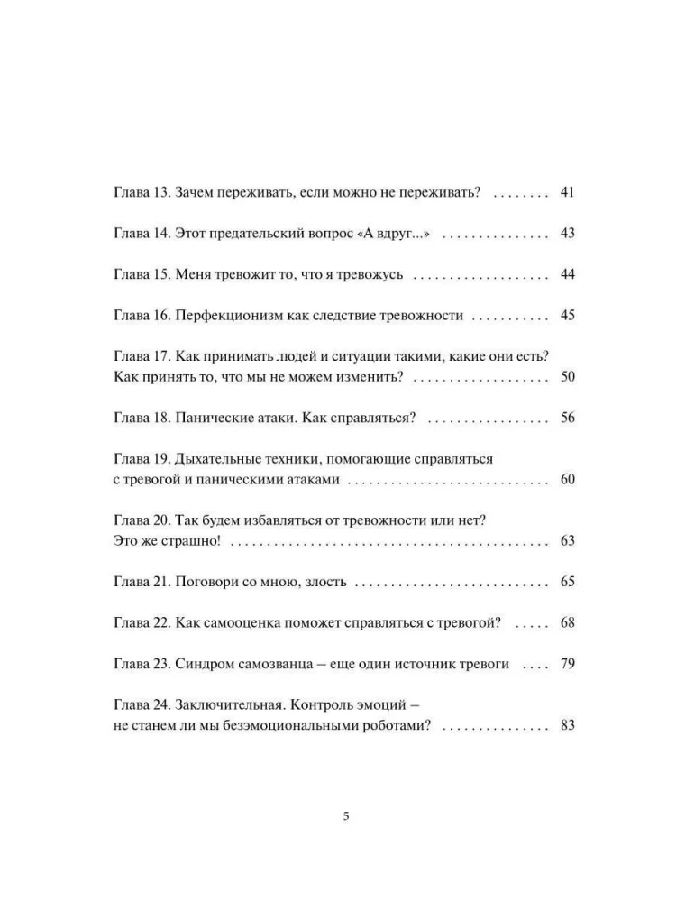 Pārunā ar mani, trauksme. Kā ņemt kontroli pār emocijām un dzīvi