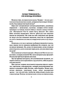 Pārunā ar mani, trauksme. Kā ņemt kontroli pār emocijām un dzīvi