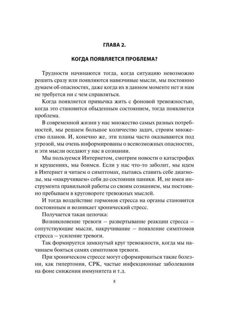 Pārunā ar mani, trauksme. Kā ņemt kontroli pār emocijām un dzīvi