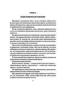 Pārunā ar mani, trauksme. Kā ņemt kontroli pār emocijām un dzīvi