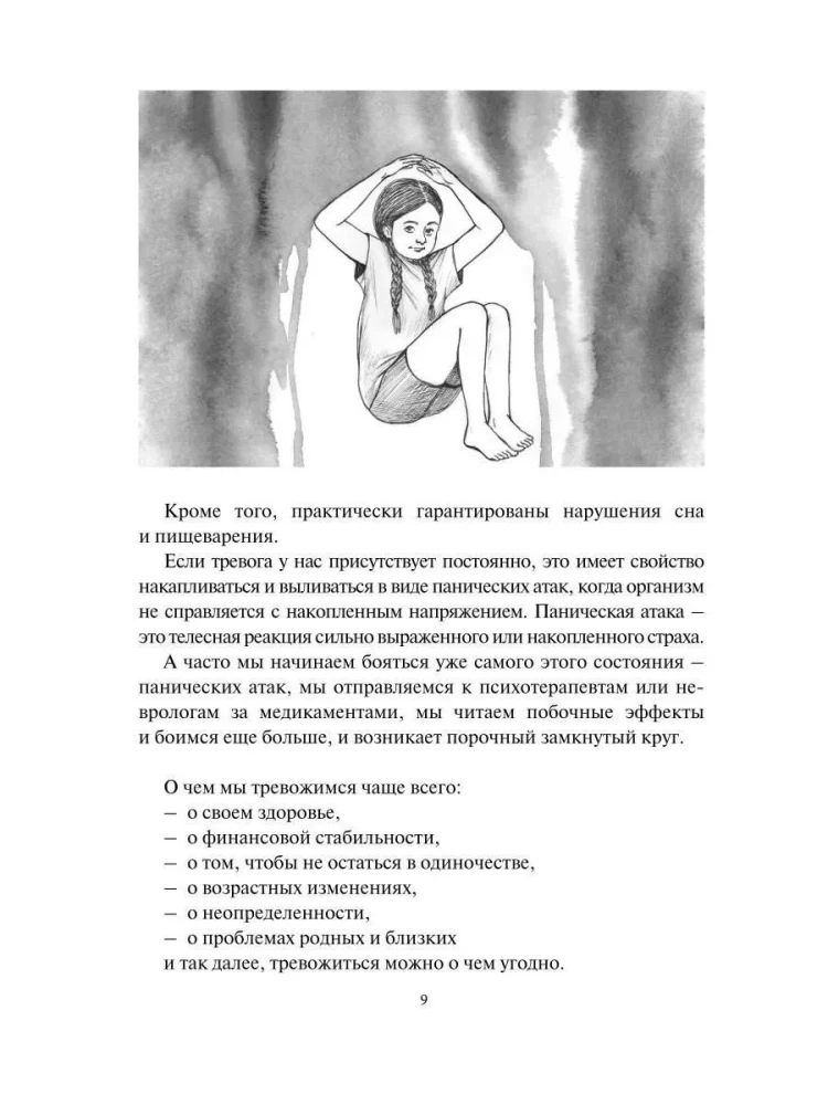 Pārunā ar mani, trauksme. Kā ņemt kontroli pār emocijām un dzīvi