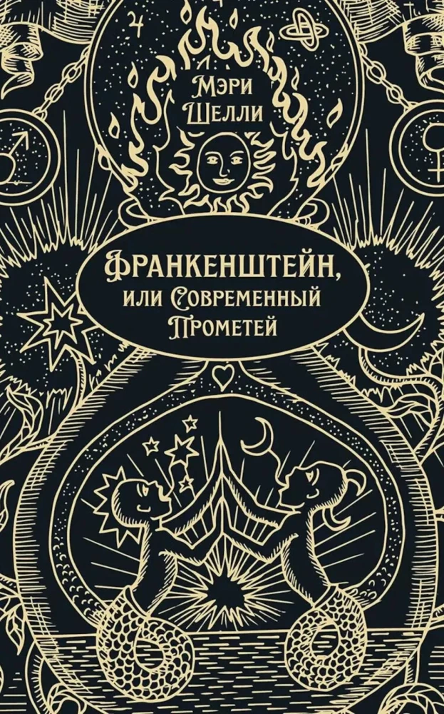 Frankenstein, or The Modern Prometheus